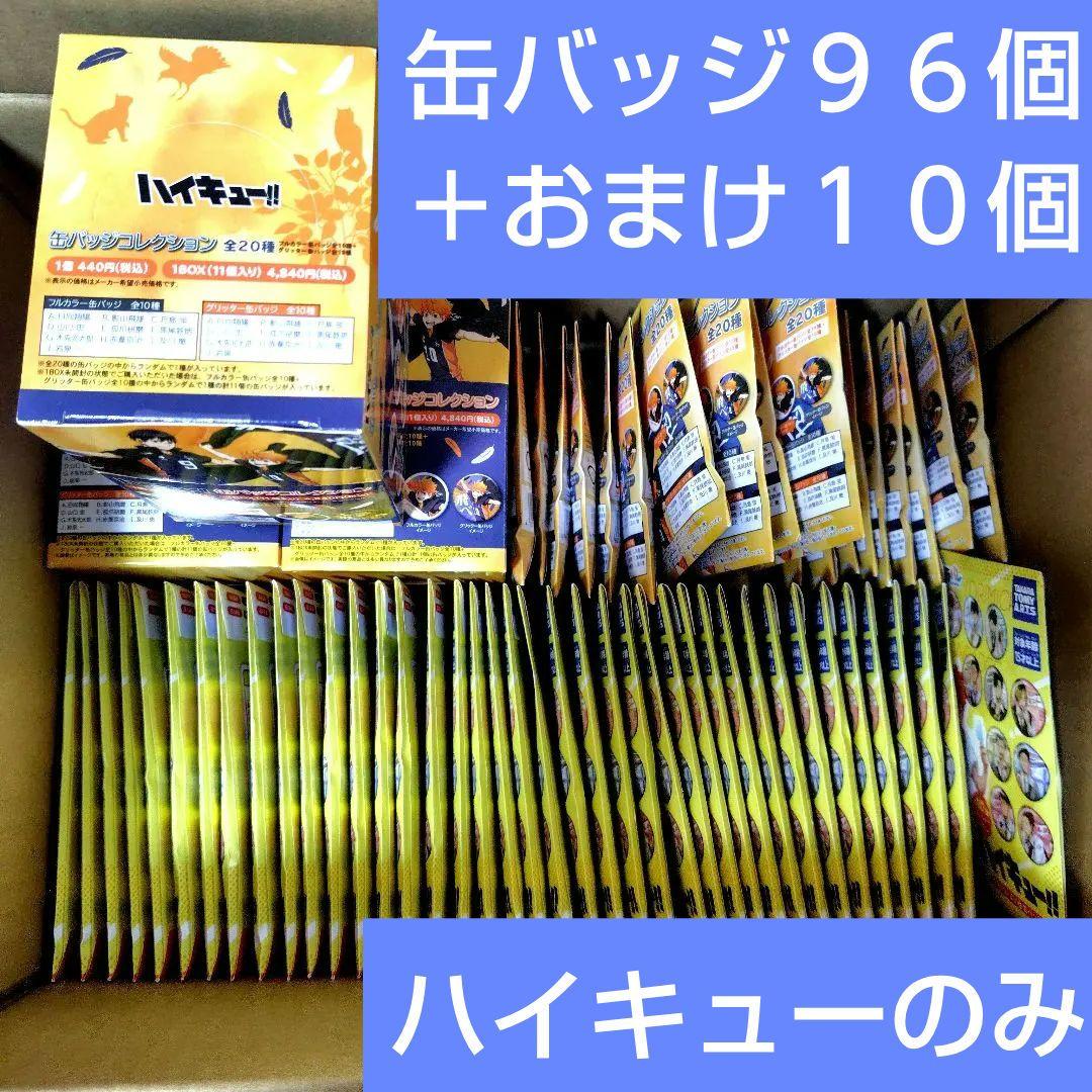 73個＋３BOX ハイキュー 缶バッジコレクション 箔押し缶バッジ ポストカード