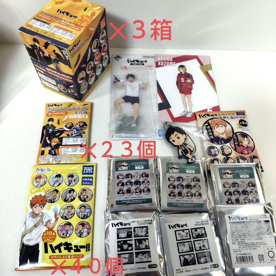 73個＋３BOX ハイキュー 缶バッジコレクション 箔押し缶バッジ ポストカード