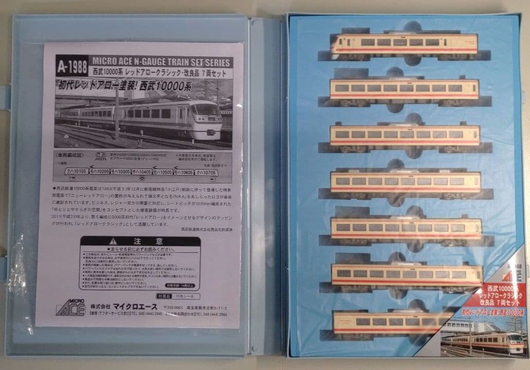 西武10000系レッドアロークラシック改良品7両セット・マイクロエースA1988