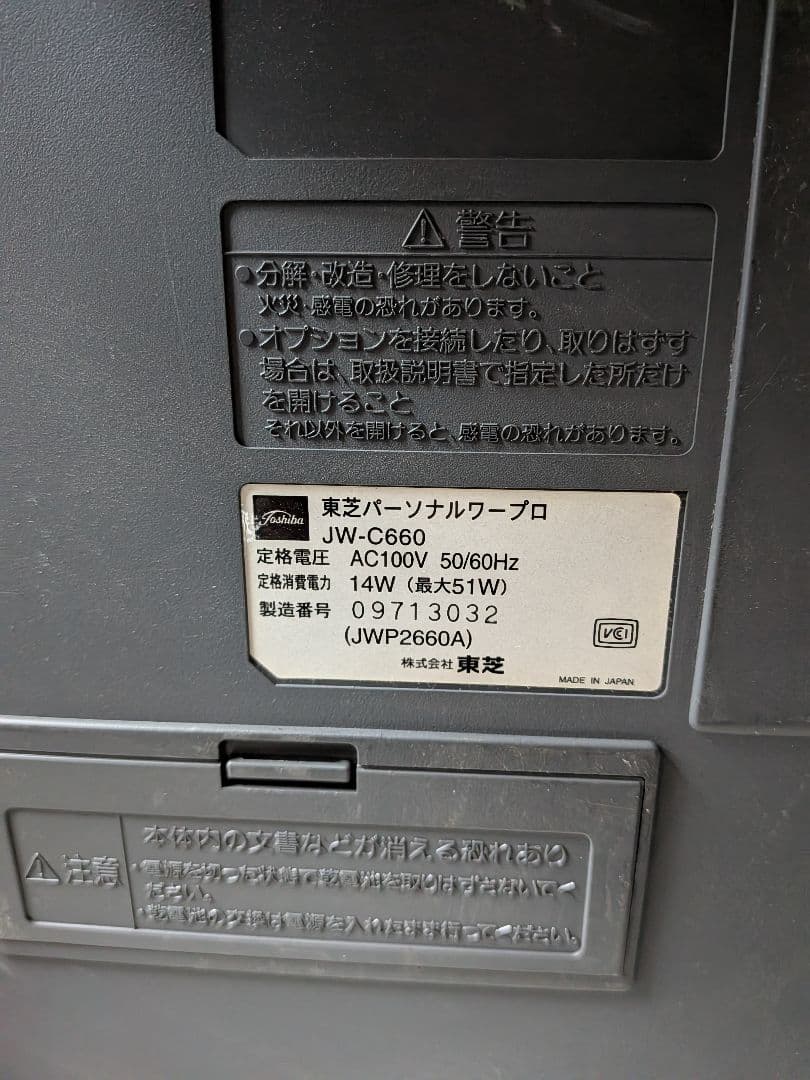 TOSHIBA Rupo JW-C660 ワープロ 通電確認済 良品