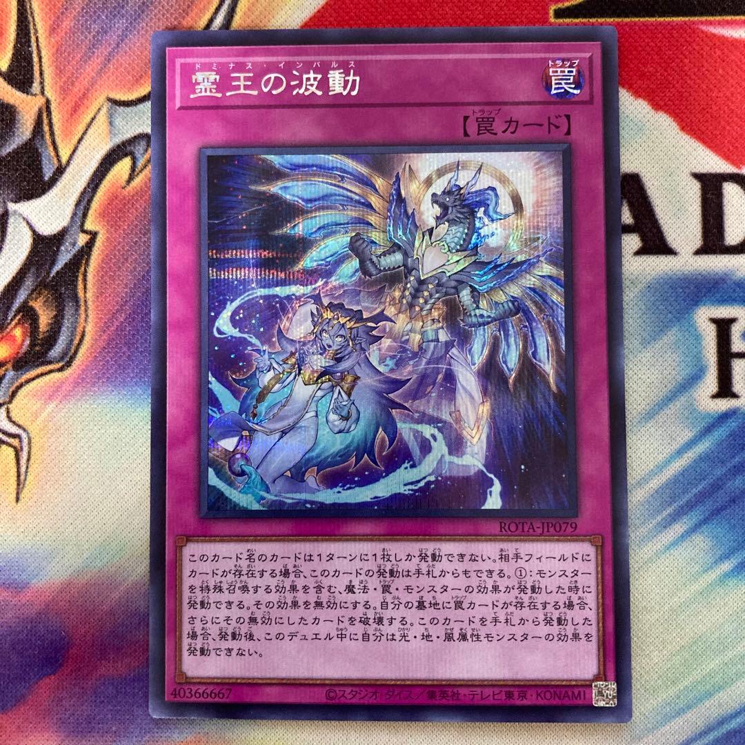 遊戯王 霊王の波動 シークレット 3枚