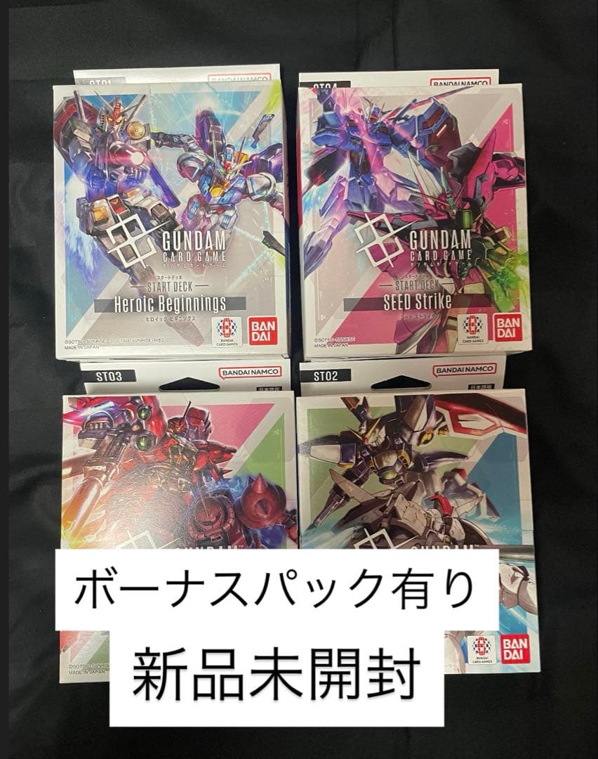 ガンダムカードゲーム スタートデッキ 4種セット