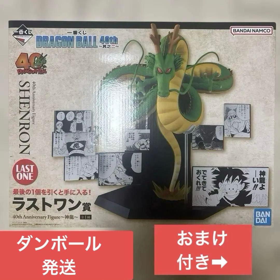 【新品未開封】ドラゴンボール 一番くじ40th ～其之二～ラストワン賞 神龍