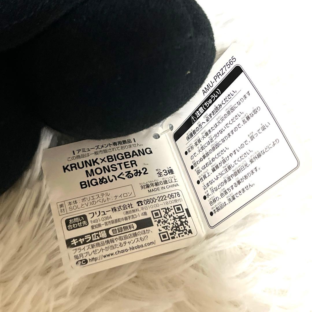 BIGBANG KRUNKぬいぐるみ全3種×2タイプビッグバンジヨンタプほぼ新品