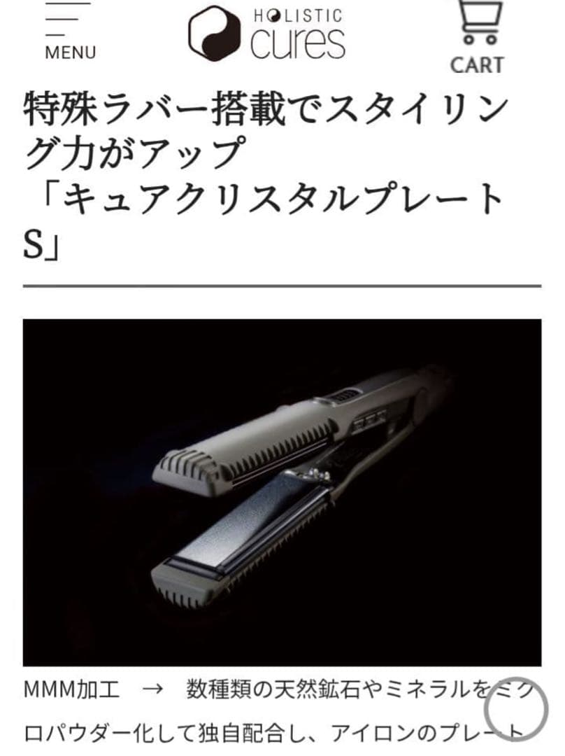 1度使用★極美品★ホリスティックキュア マグネットヘアプロ ストレートアイロンS