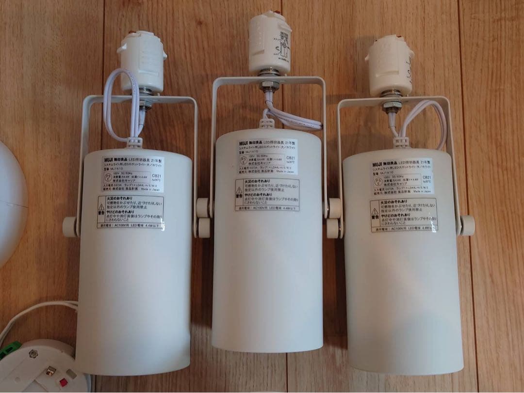 無印良品 システムライト本体　システムライト用ＬＥＤスポットライト大×3
