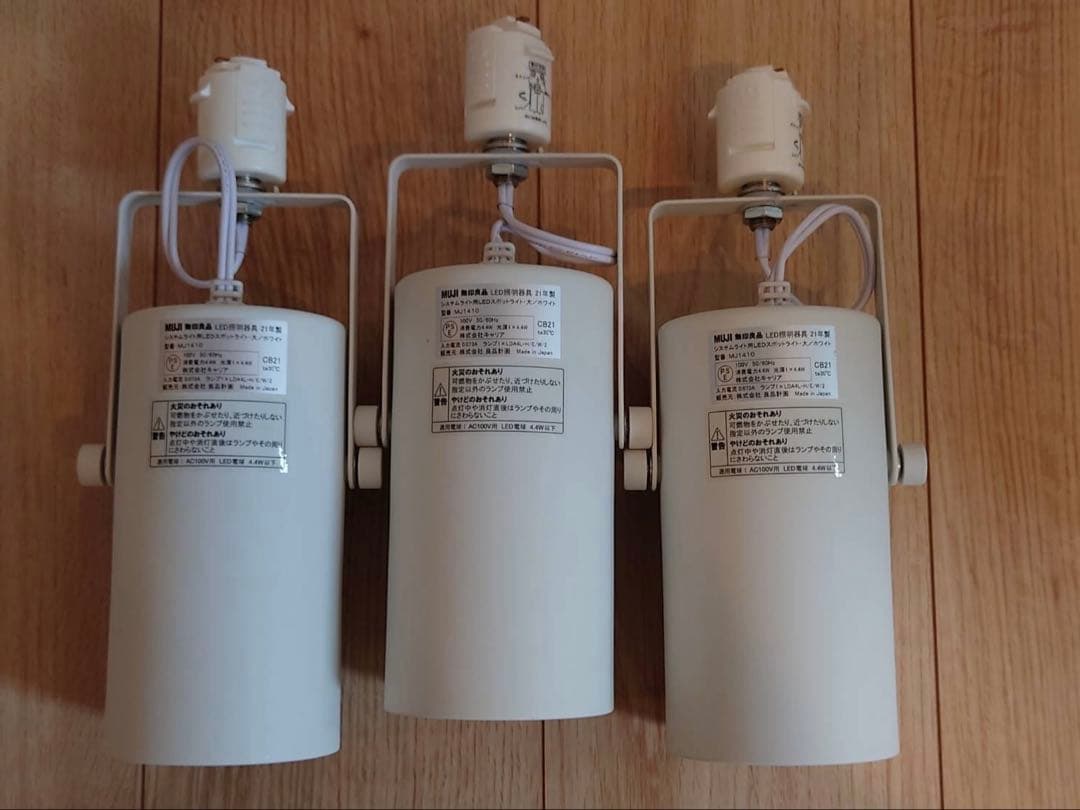 無印良品 システムライト本体　システムライト用ＬＥＤスポットライト大×3