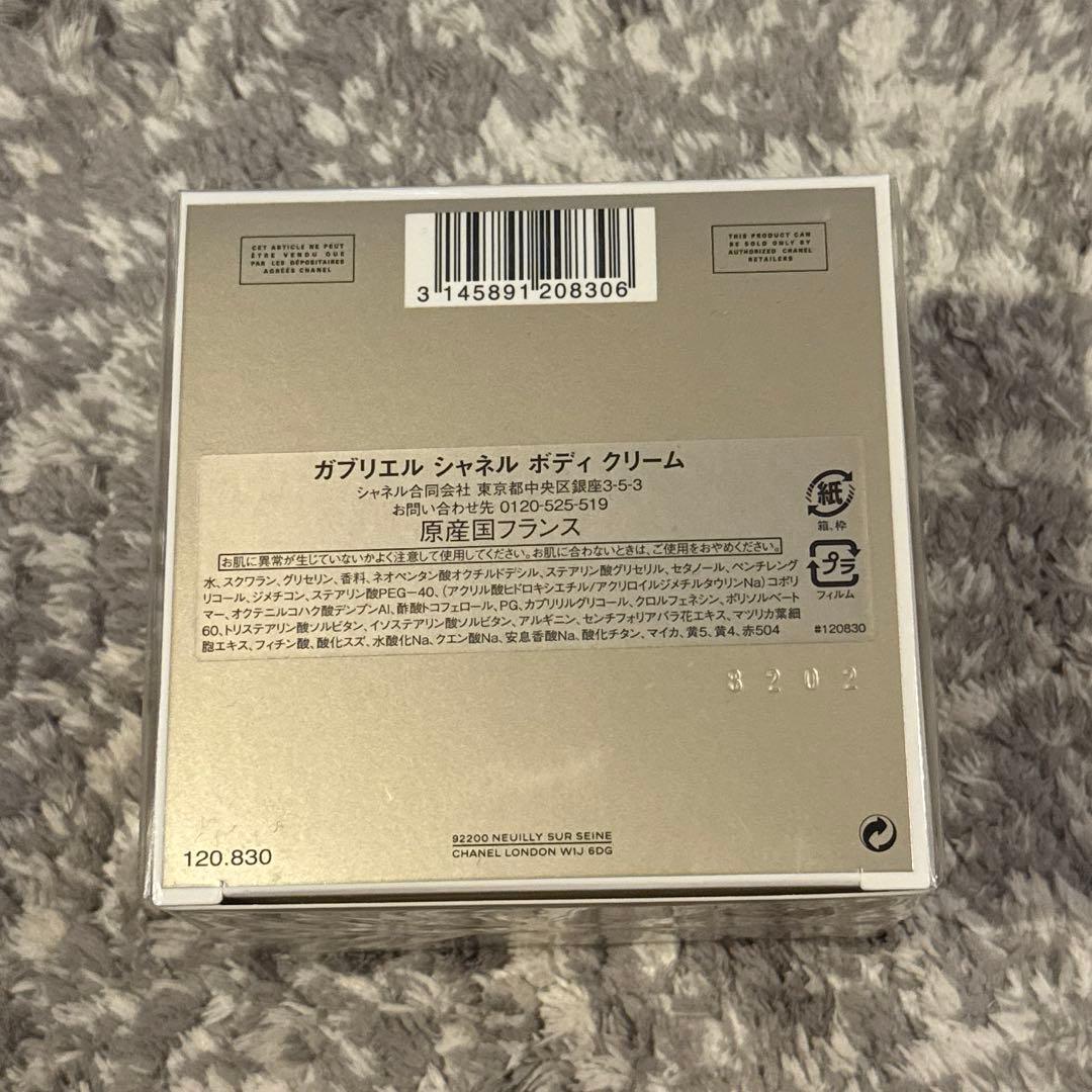 シャネル　ボディクリーム