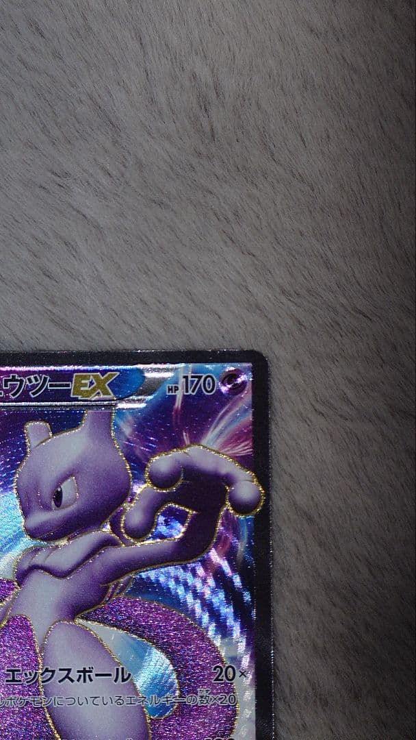ミュウツー　EX　四枚セット