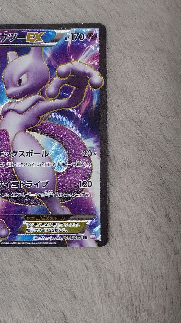 ミュウツー　EX　四枚セット