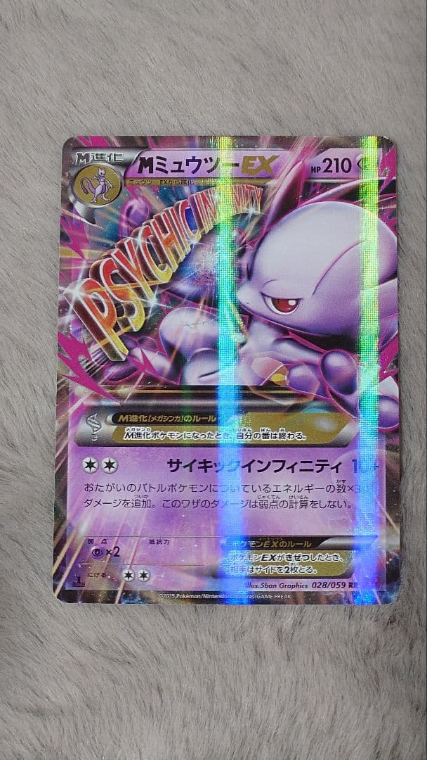 ミュウツー　EX　四枚セット