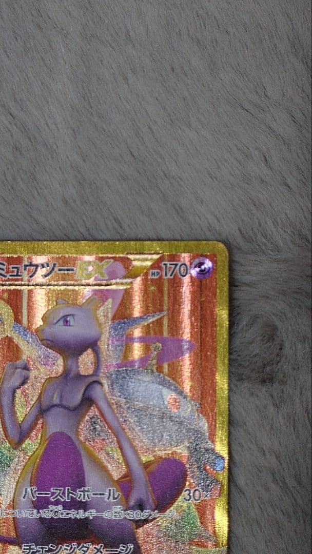 ミュウツー　EX　四枚セット