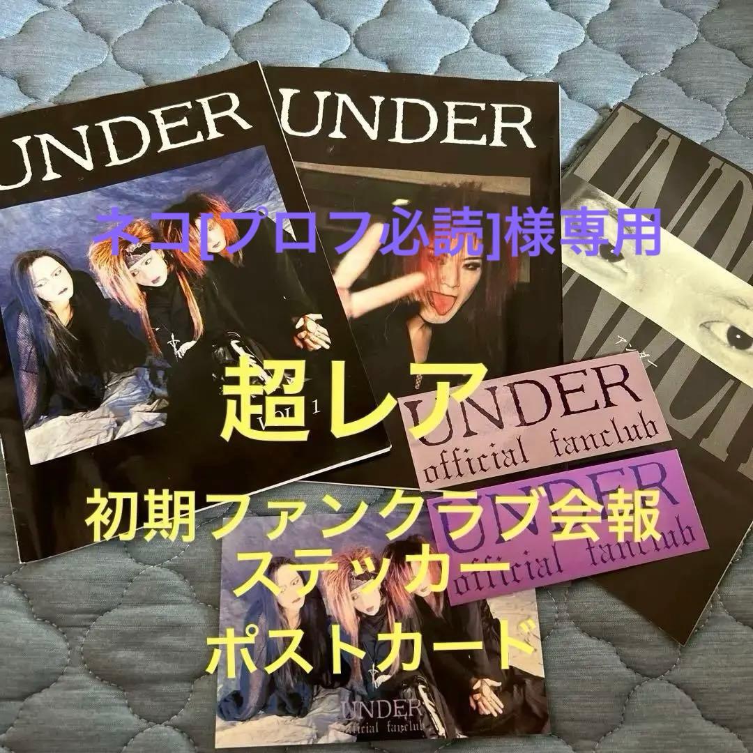黒夢　初期ファンクラブUNDER 会報3冊、ポストカード、ステッカー2枚　他