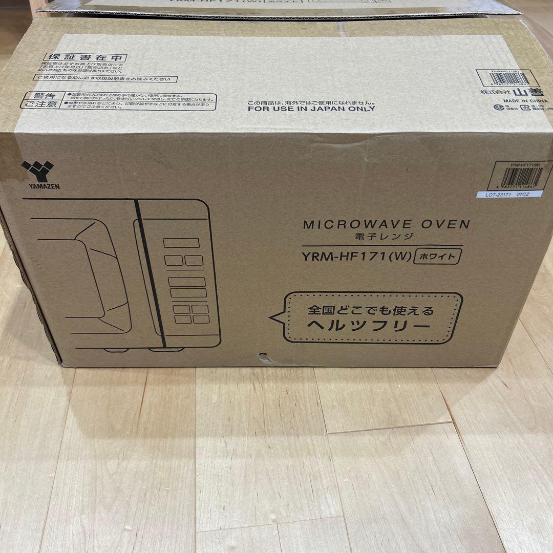 YRM-HF171(W) ホワイト 電子レンジ