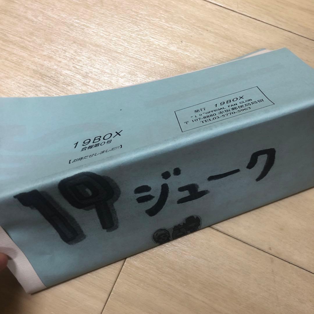 ジューク 19 会報0号　激レア　岡平健治　岩瀬敬吾