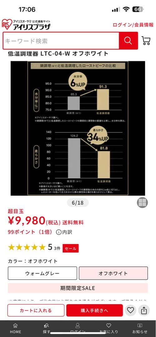 低温調理器 LTC-04-W オフホワイト　アイリスオーヤマ
