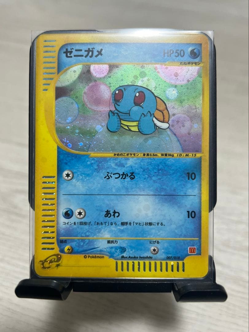 【専用です】ポケモンカード ゼニガメ マクドナルド ミニマム★パック