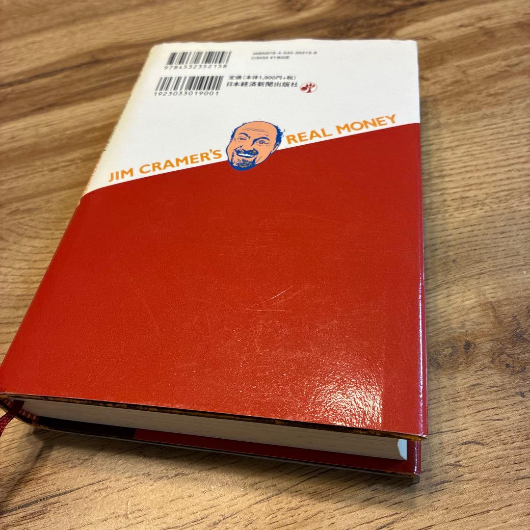 ジムクレイマーの株式投資大作戦