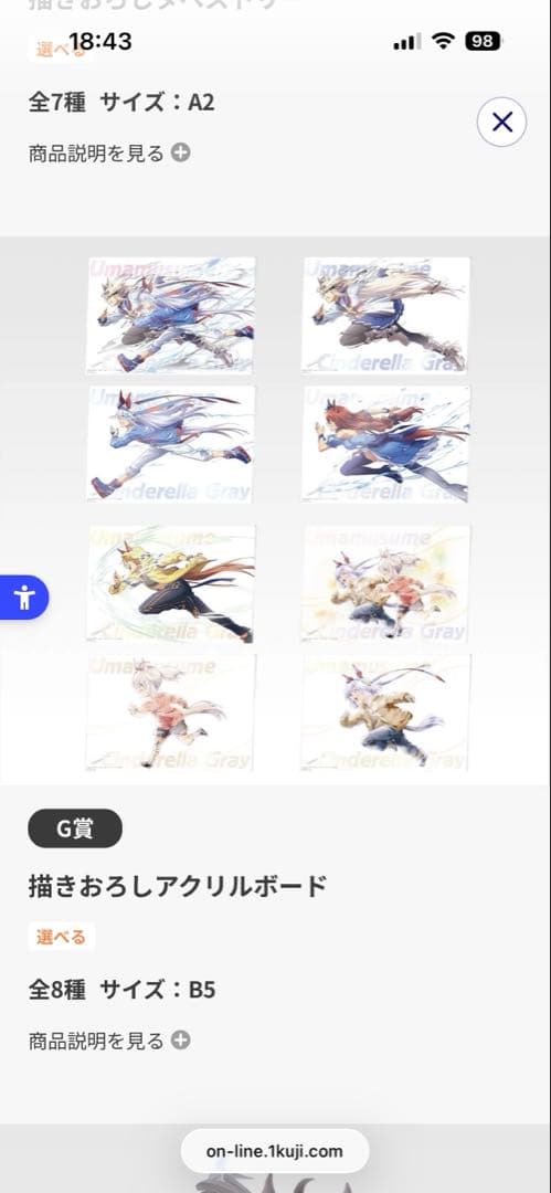 ウマ娘シンデレラグレイ　一番くじ　まとめ売り