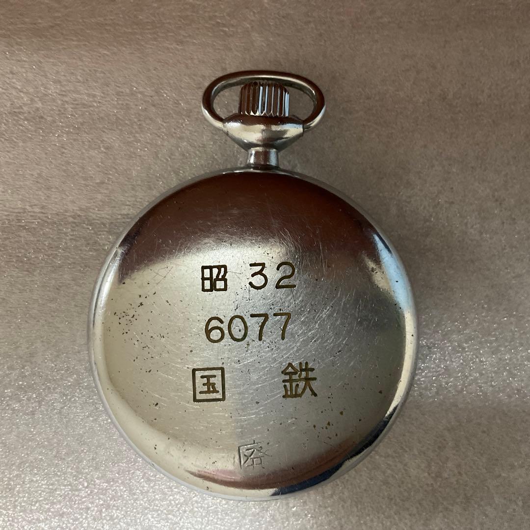 国鉄　懐中時計　昭和32年