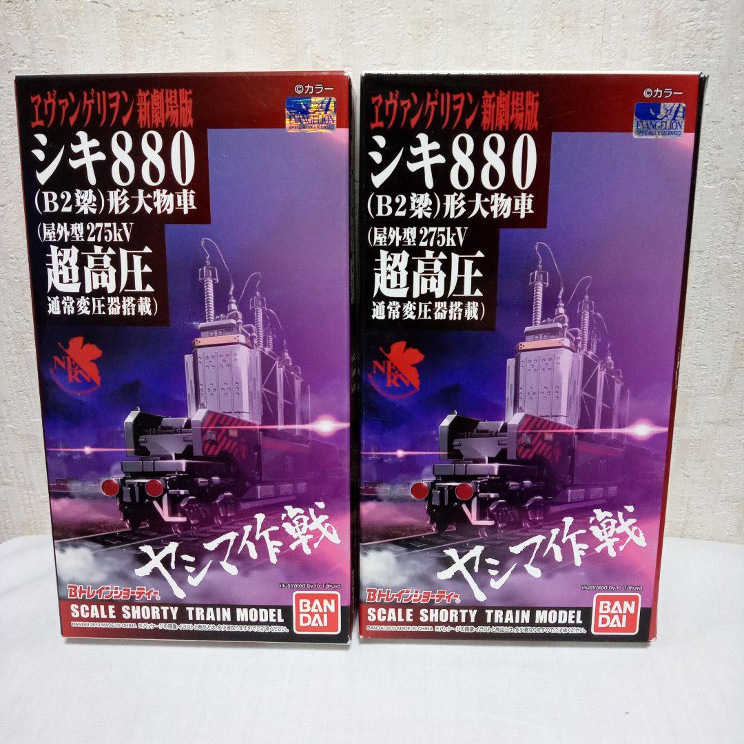 【未開封未組立】Bトレイン エヴァンゲリヲン新劇場版シキ880形大物車 2箱