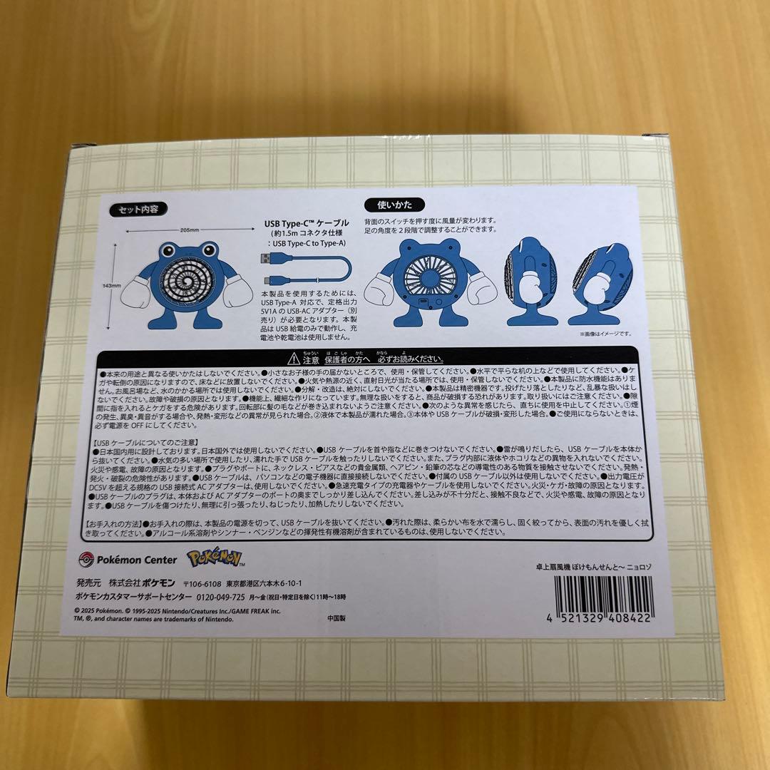 ポケモン ぽけもんせんと〜 卓上扇風機 ニョロゾ