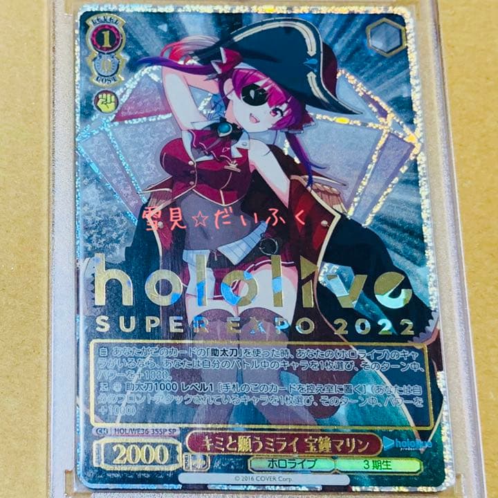 完全新品未使用品⭐︎WS ヴァイス ホロライブ キミと願うミライ 宝鐘マリン sp