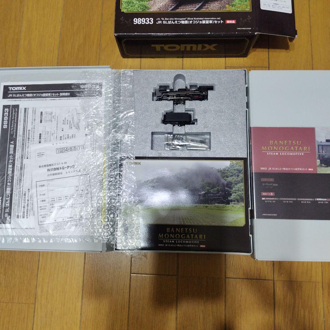 【週末限定特別価格！！】 ばんえつ物語オコジョ展望車セット