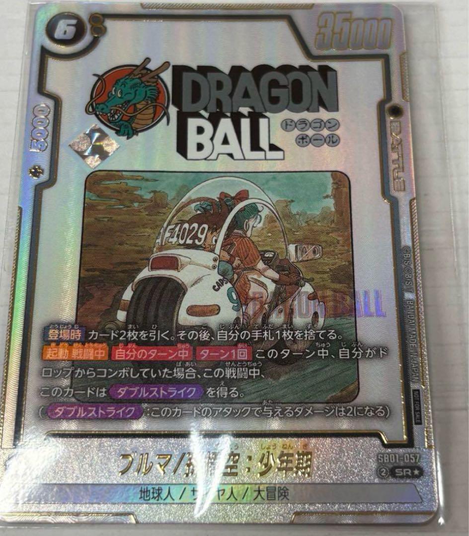 ブルマ/孫悟空：少年期 アルティメットバトル プロモ フュージョンワールド