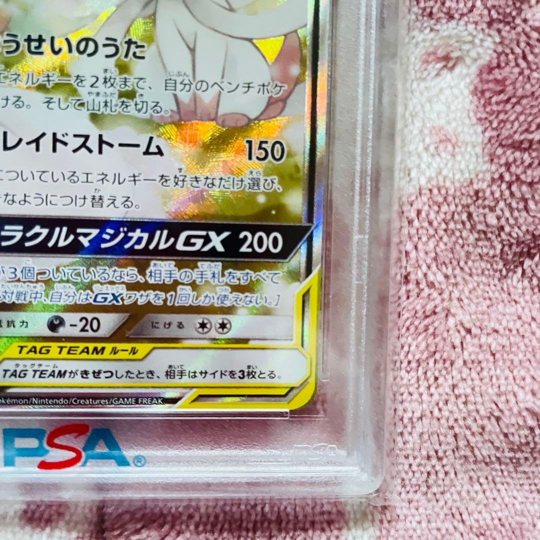 サーナイト＆ニンフィアgx sr psa9 ナイトユニゾン 061/055