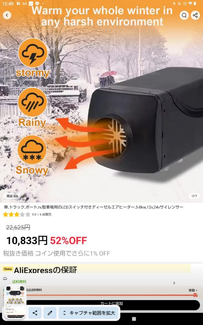 FFファンヒーター１２Ｖ２４ｖで駆動する燃料式のヒーター