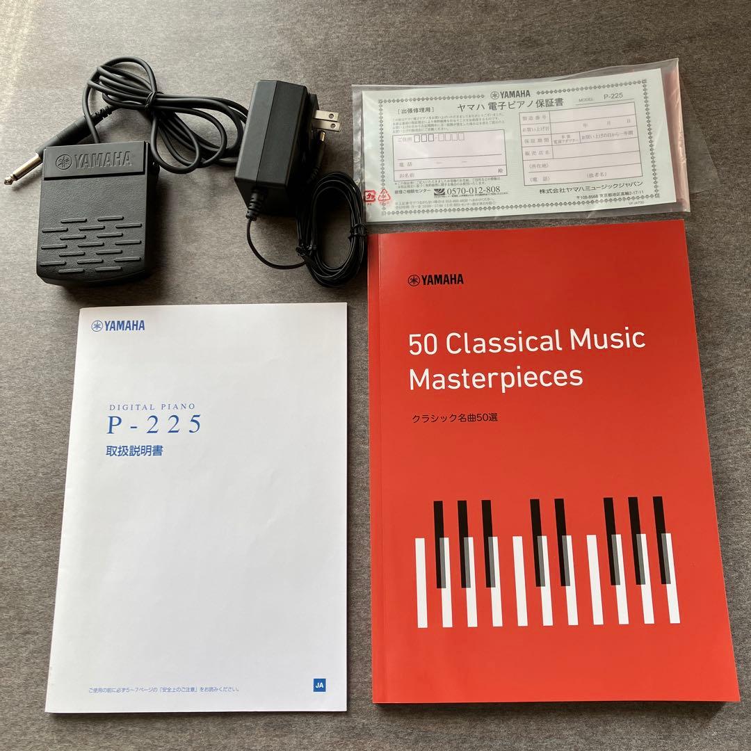 P-225 YAMAHA ブラック 88鍵 電子ピアノ
