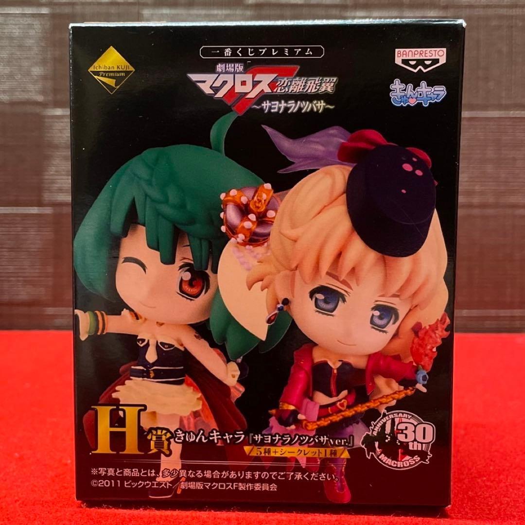 一番くじ　マクロスF きゅんキャラVer.1