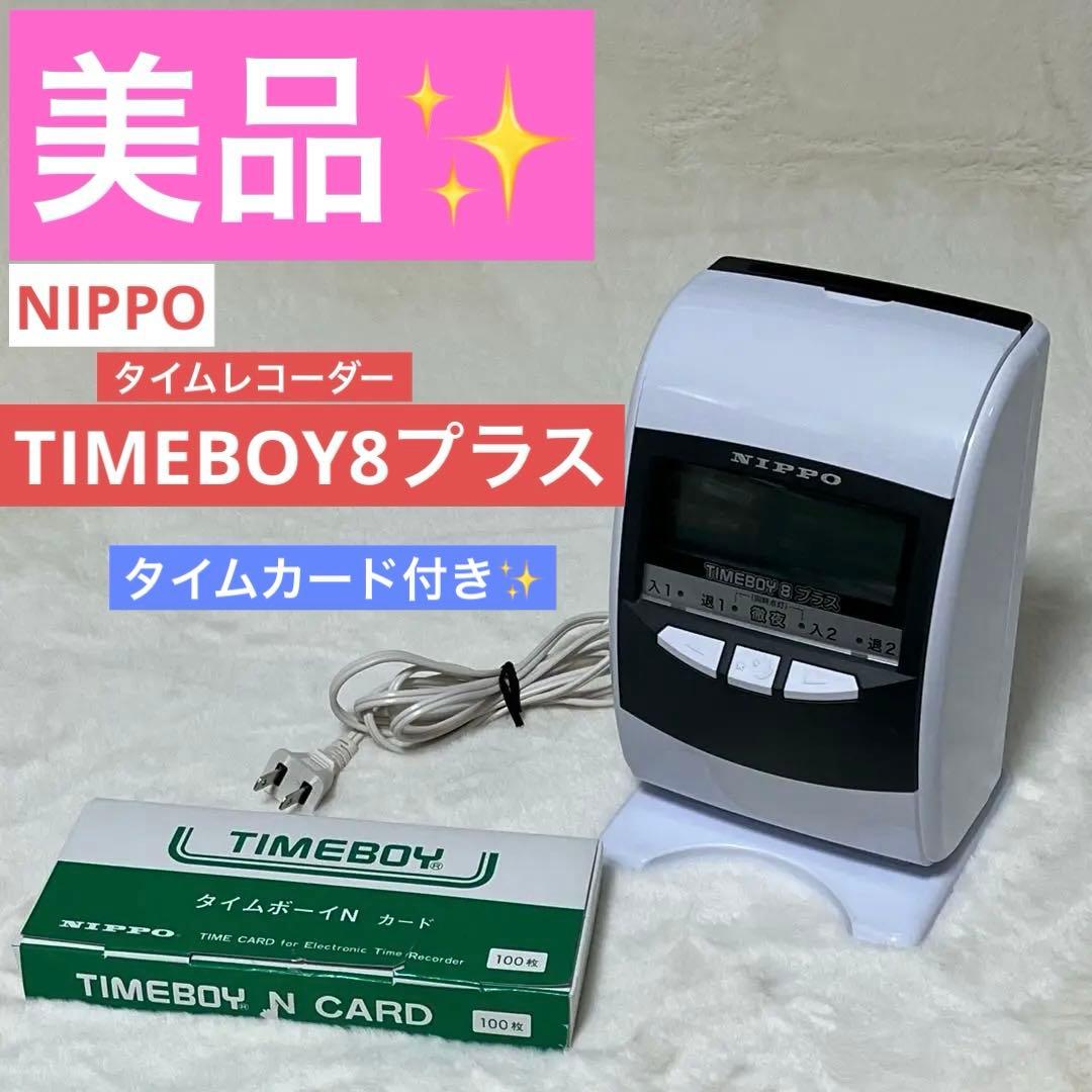 【美品】NIPPO TIMEBOY8プラス 電子タイムレコーダー　出勤簿