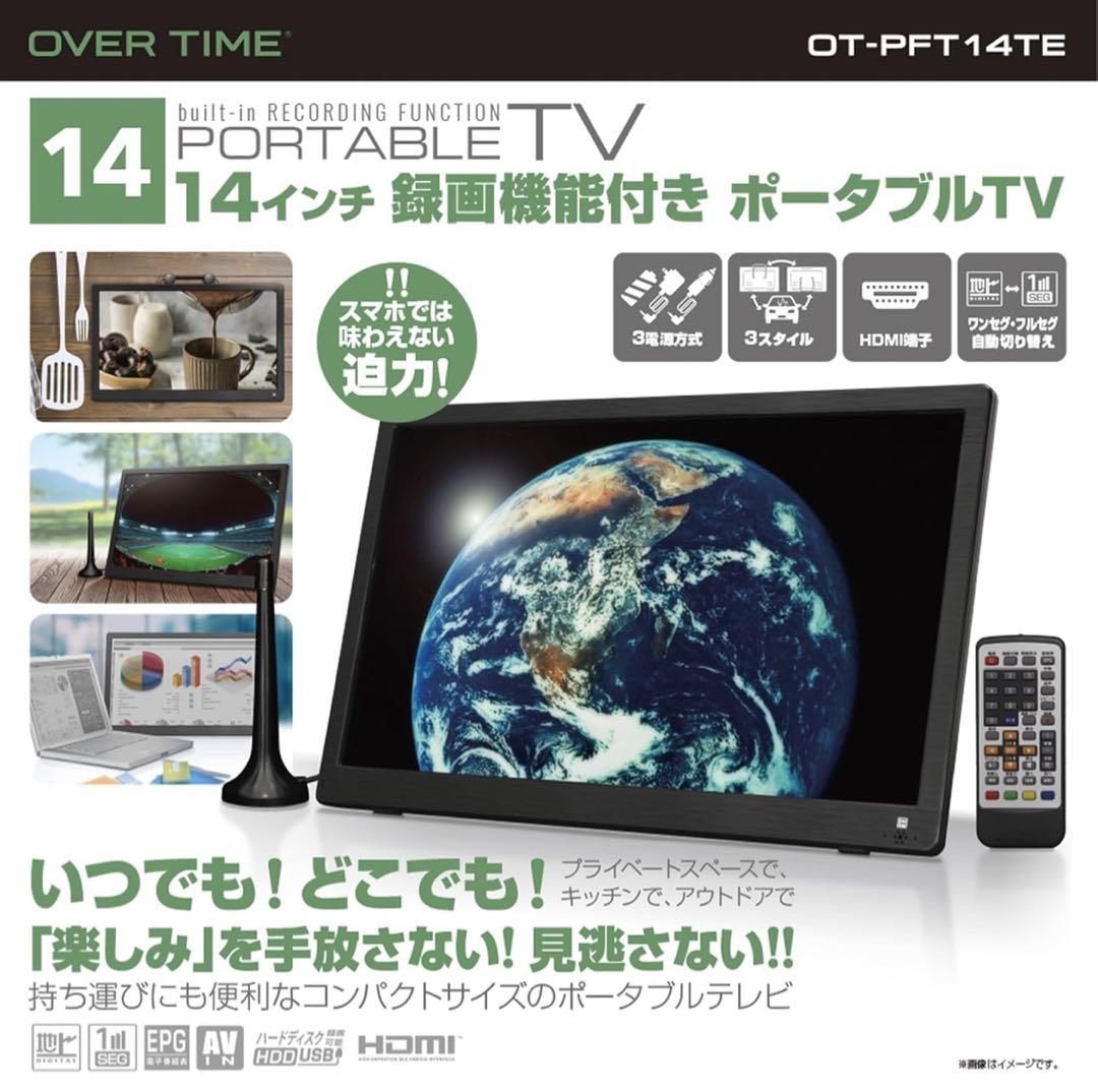 OT-PFT14TE 14インチポータブルテレビ HDMI