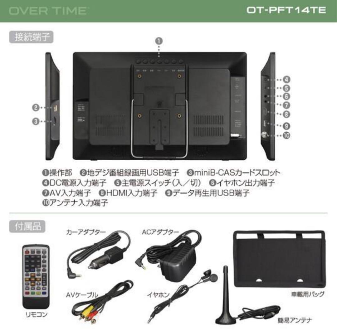 OT-PFT14TE 14インチポータブルテレビ HDMI