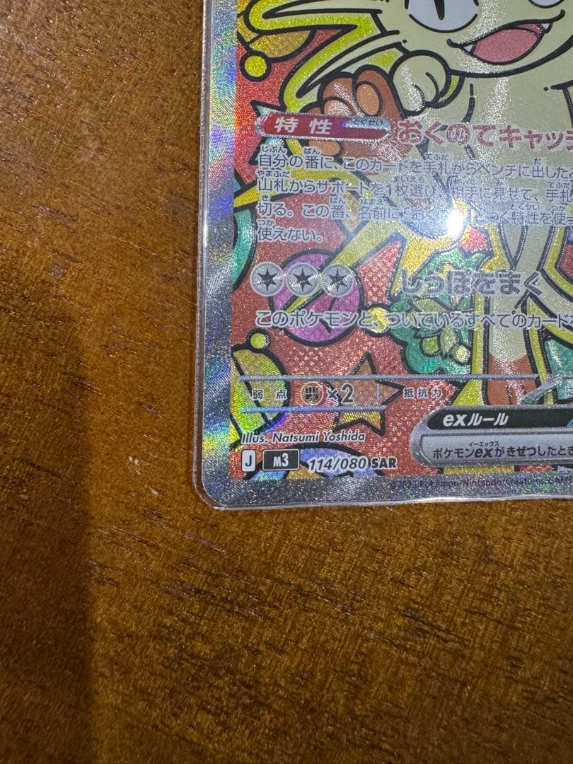 ニャースex SAR / MEGAドリームex BOX シュリンク付 セット