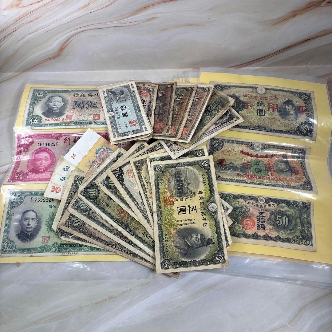 旧紙幣　古紙幣　軍用手票　外国旧紙幣　非現行　まとめ売り