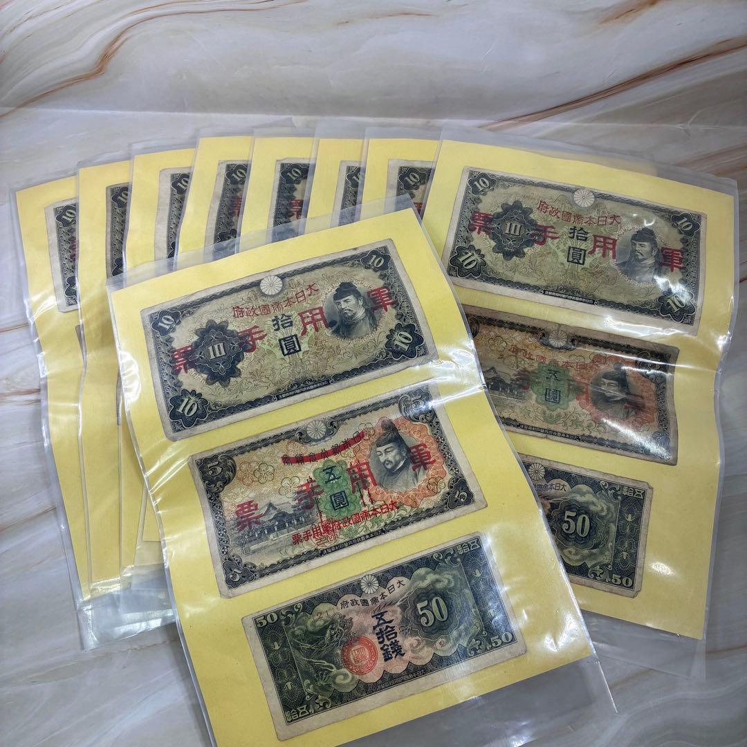 旧紙幣　古紙幣　軍用手票　外国旧紙幣　非現行　まとめ売り
