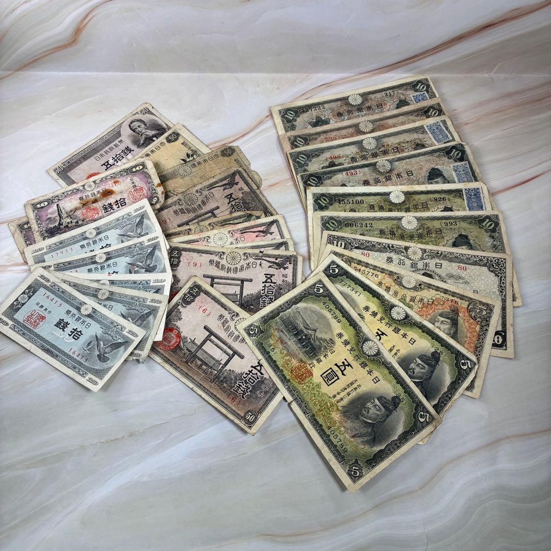 旧紙幣　古紙幣　軍用手票　外国旧紙幣　非現行　まとめ売り