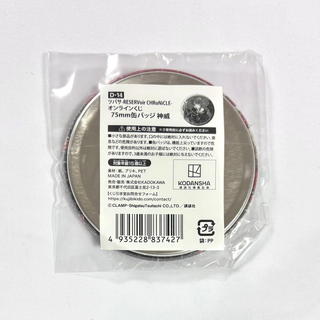 ツバサ くじ引き堂 オンラインくじ 缶バッジ 神威 CLAMP