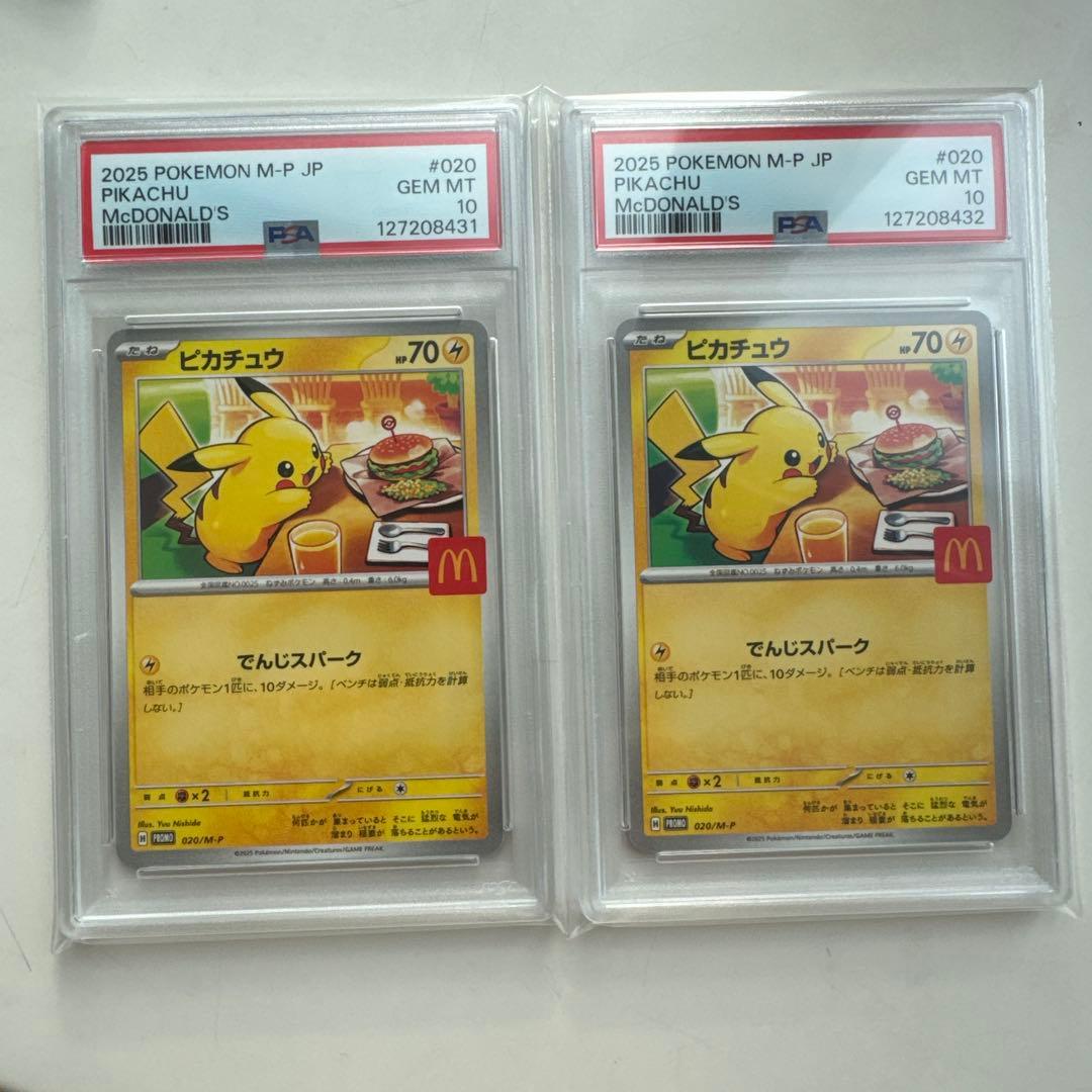 【PSA10 2連番】マクドナルド ピカチュウ プロモ 020/M-P