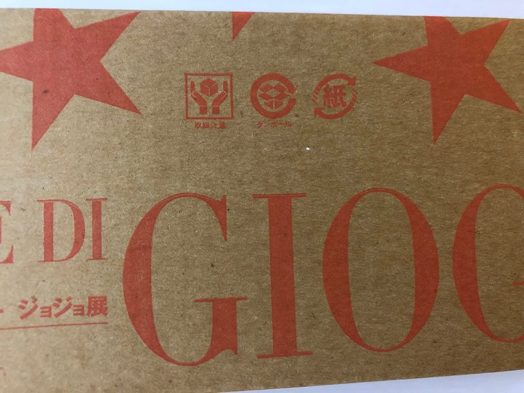 ジョジョ展 2012 B2ポスター 二種セット