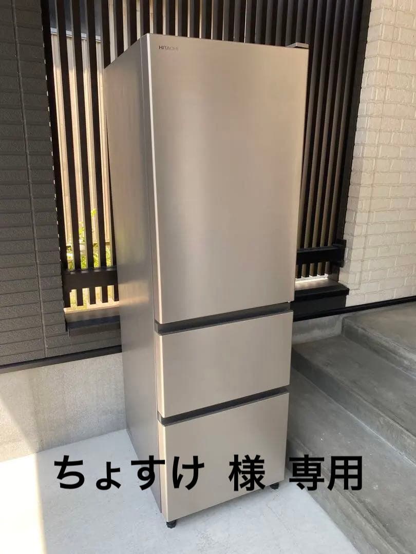 2020年製 HITACHI 冷凍冷蔵庫 R-V32NV 315L 自動製氷