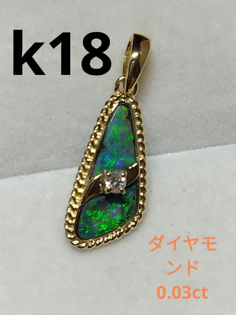 特別サービス品◆k18ボルダーオパール、ダイヤモンドつきペンダントトップ