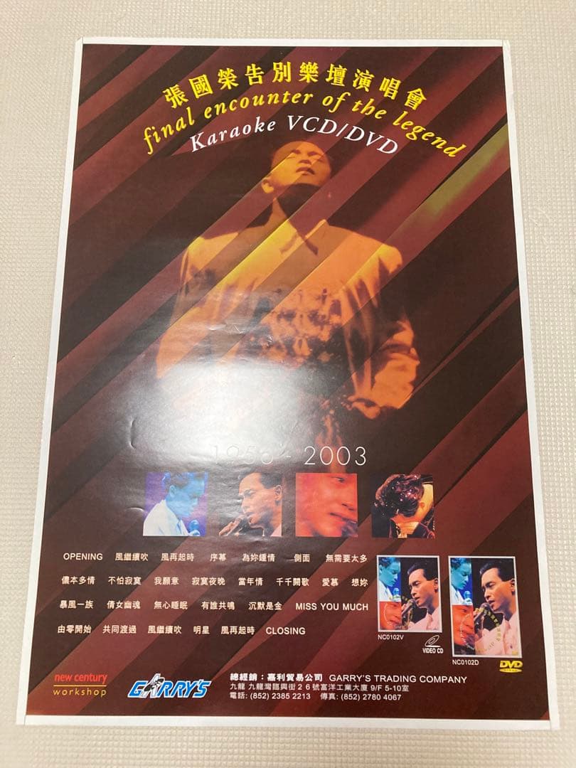 レスリーチャン　ポスター