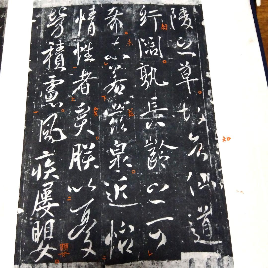 【️唐拓 温泉銘 (解説付き)】 発行者 比田井南谷