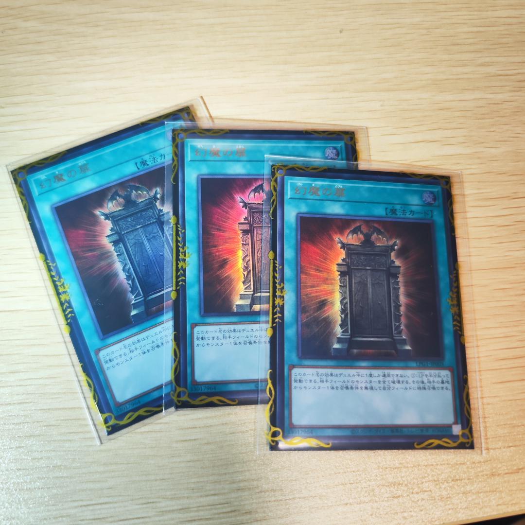 遊戯王　幻魔の扉　ウルトラ　3枚