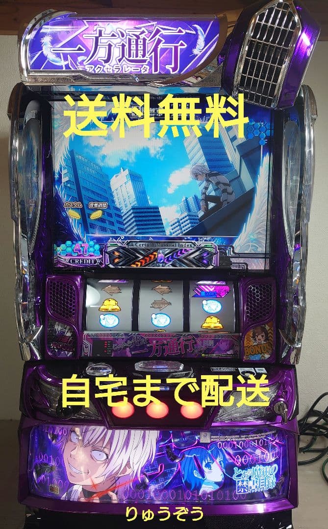 スマスロ実機 一方通行Lとある魔術の禁書目録