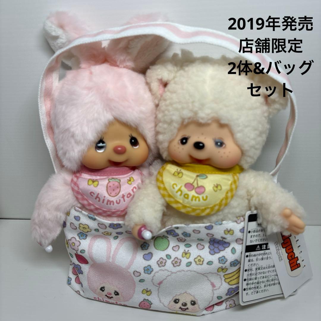 新品 2019年発売 店舗限定 チムたん チャム バッグセット モンチッチ